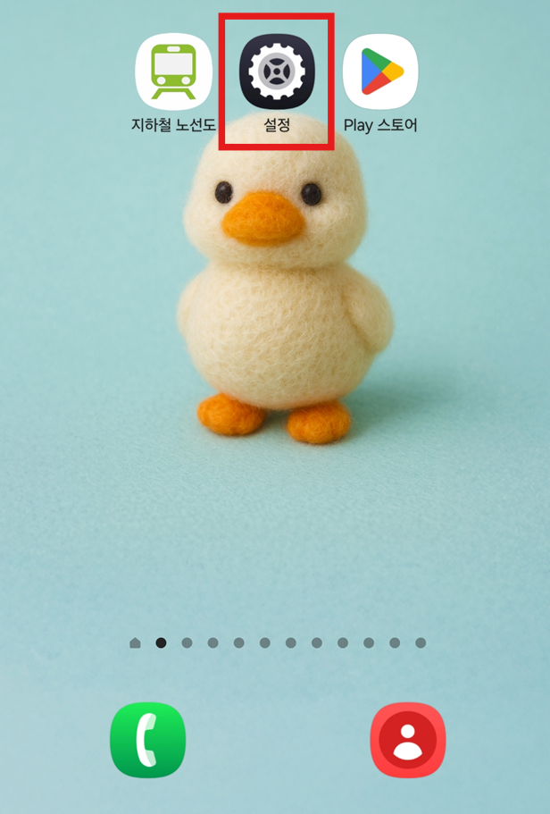 방법 1: 설정 앱 실행하기