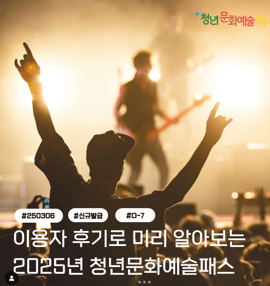  청년문화예술패스