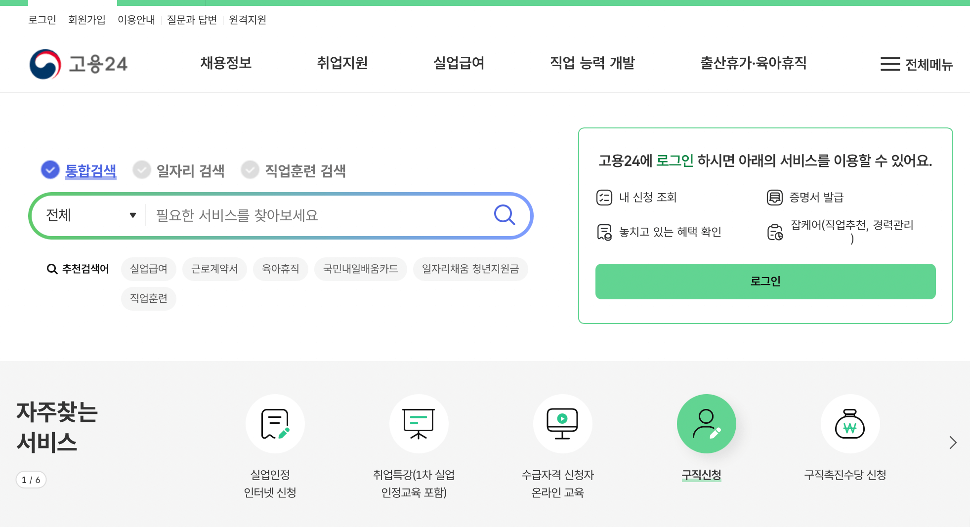고용24-홈페이지