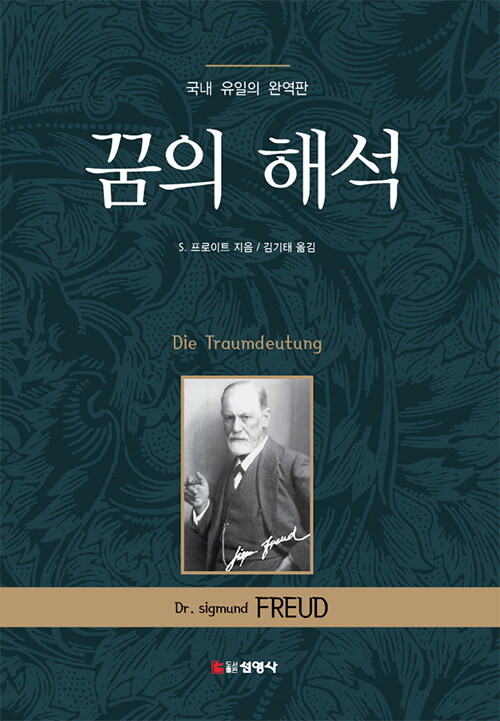 책 꿈의 해석
