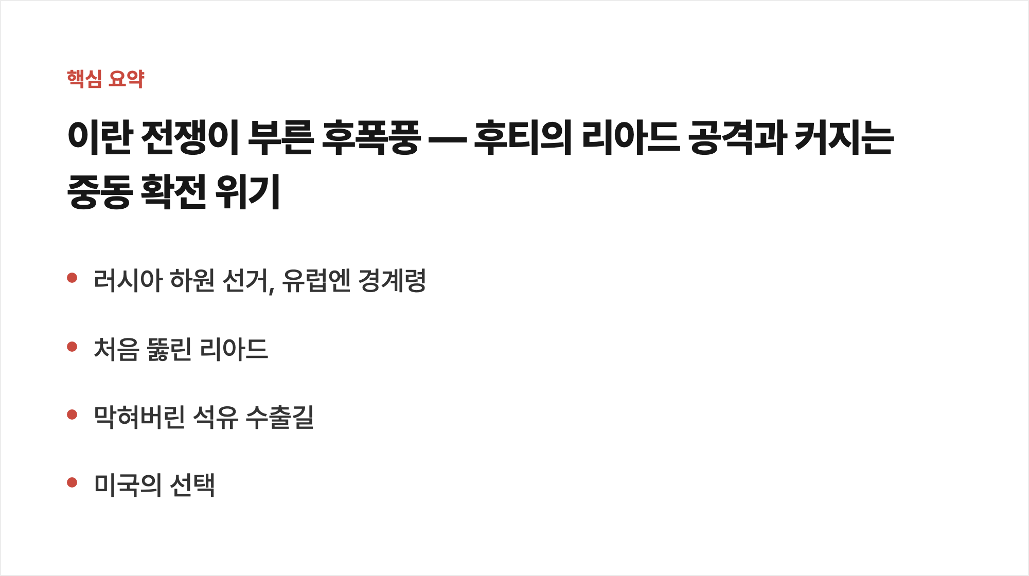 핵심 요약