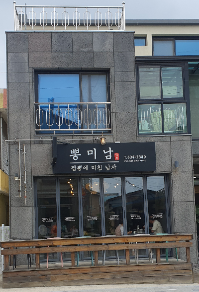 속초 맛집 뽕미남 짬뽕 위치 및 내부