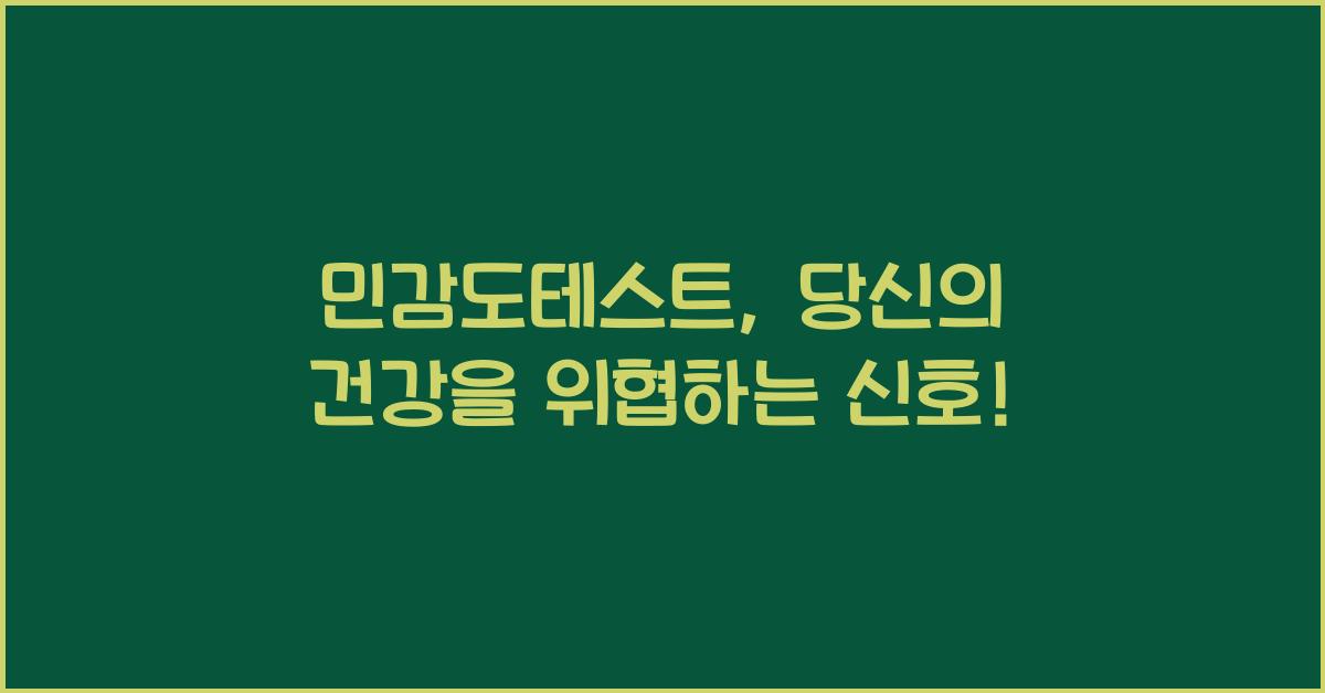 민감도테스트