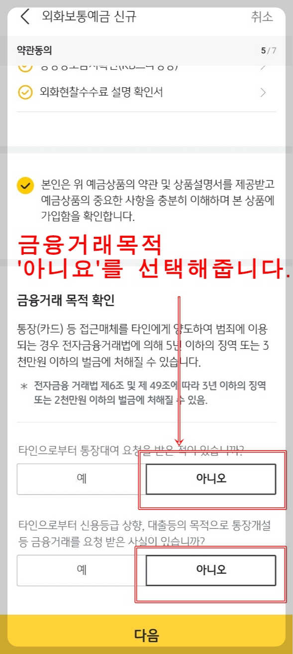 외화보통예금 신규 약관에 동의한다.