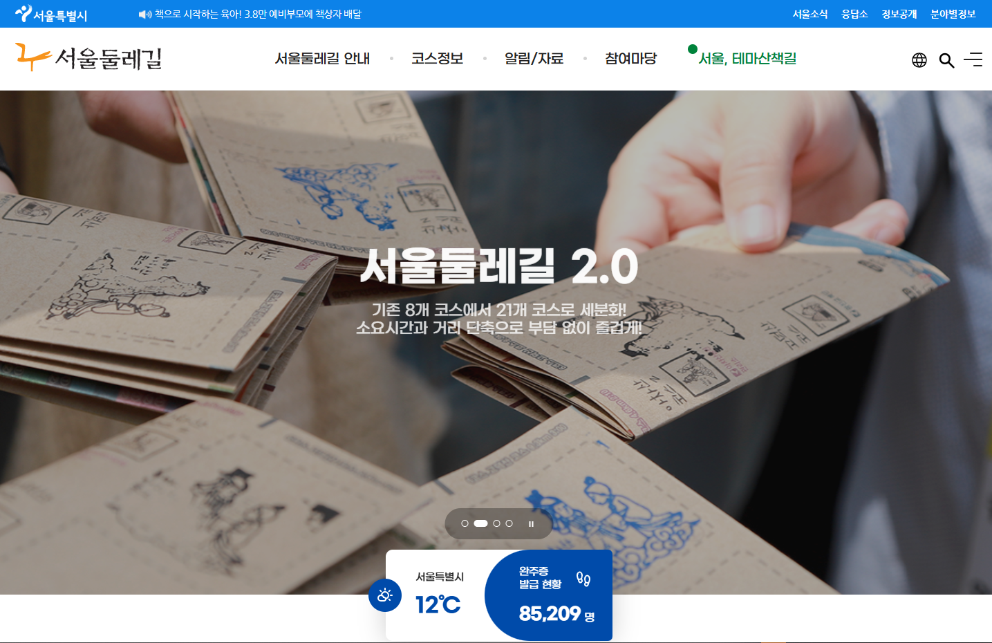 서울두두림길(둘레길) 종합 이용 가이드