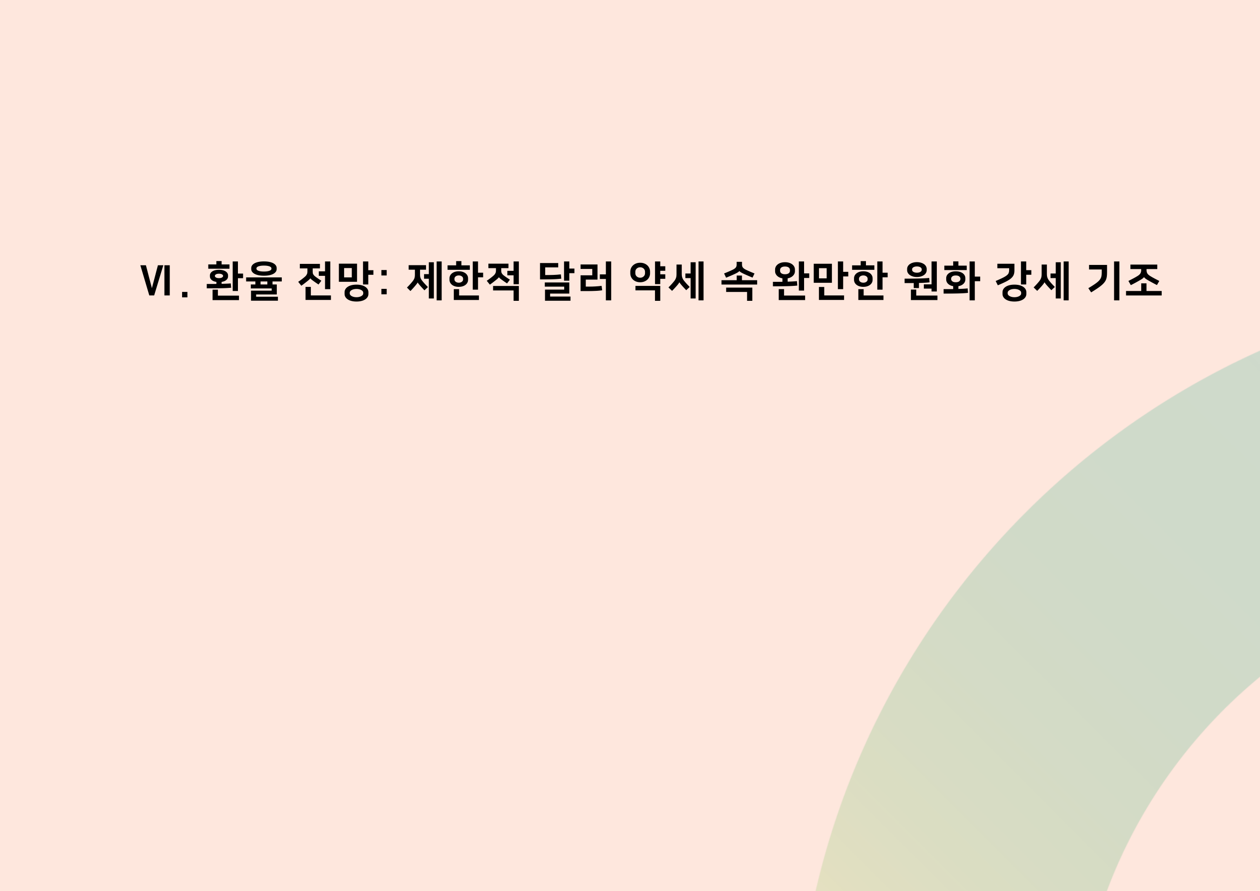 대(大) 차입 경제 VS AI 경제_iM증권 73페이지