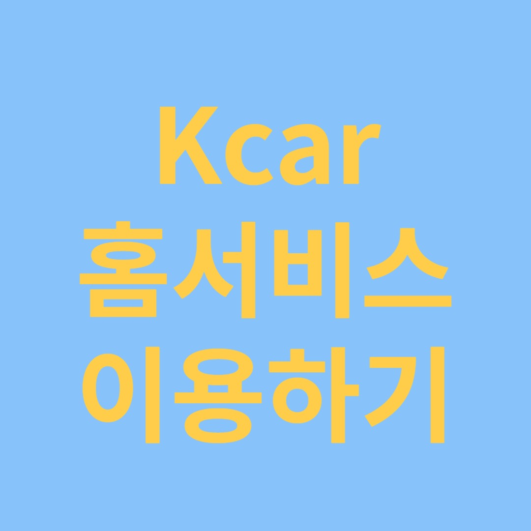 Kcar 중고차