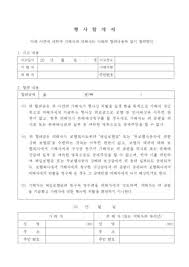 민형사 합의서