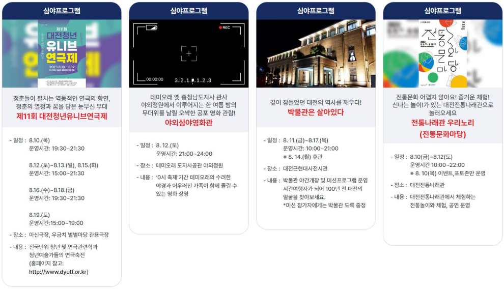 대전 영시 축제