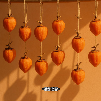 감말랭이 만드는 방법