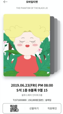 인터파크 스포츠 야구 예매 꿀팁 모바일 티켓 (출처 인터파크)