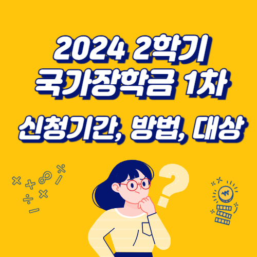 국가장학금 신청