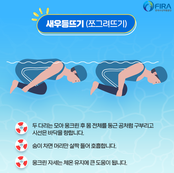 새우등뜨기-생존수영-방법-이미지