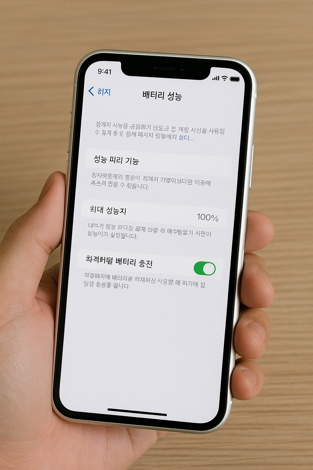 아이폰 설정 화면에서 배터리 성능을 확인하는 모습