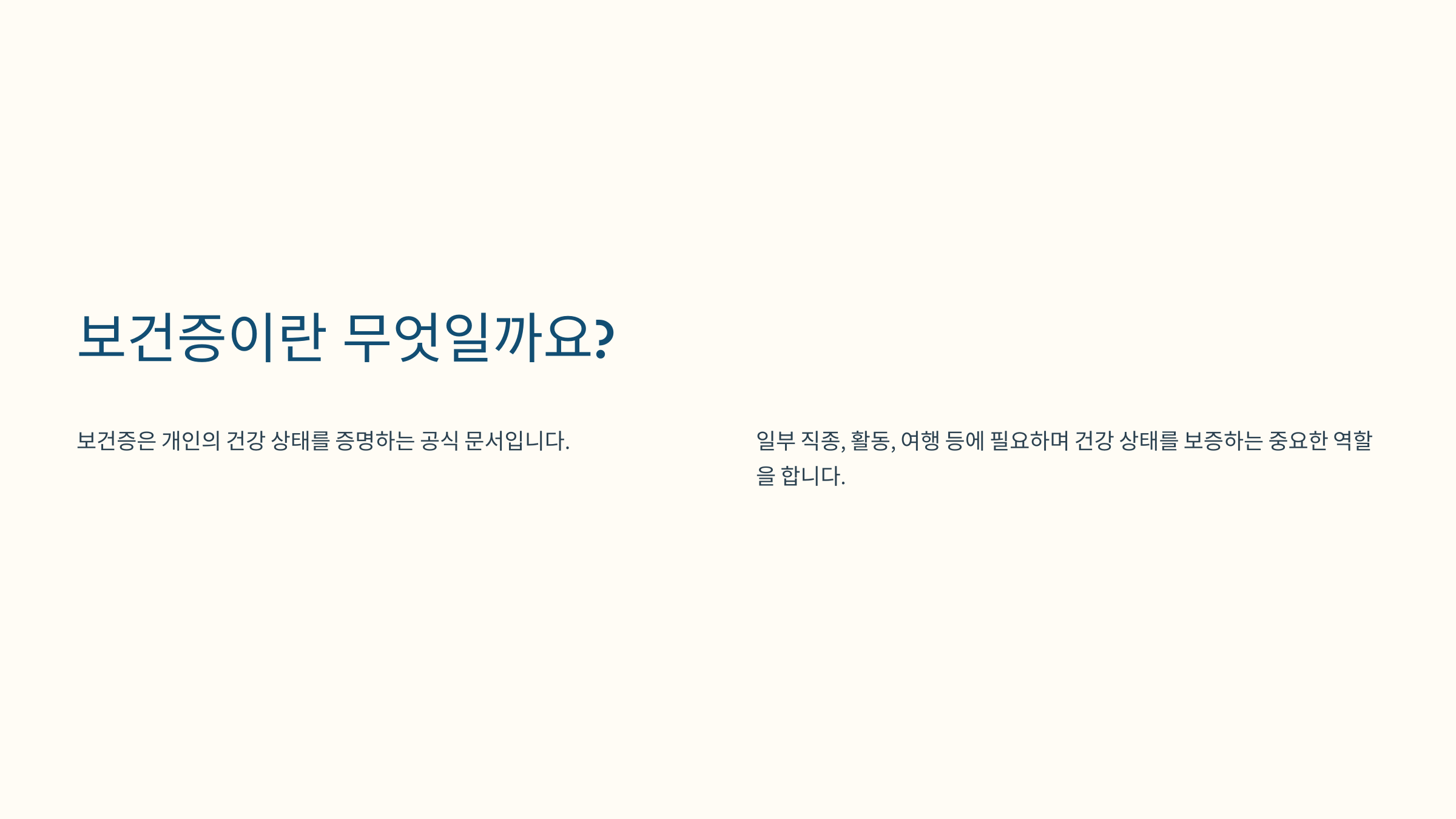 보건증이란? 발급 대상 및 필요성