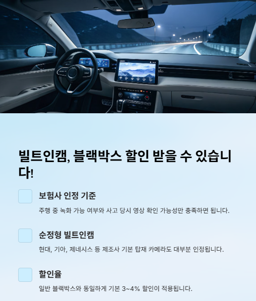 빌트인캠 블랙박스 할인 가능