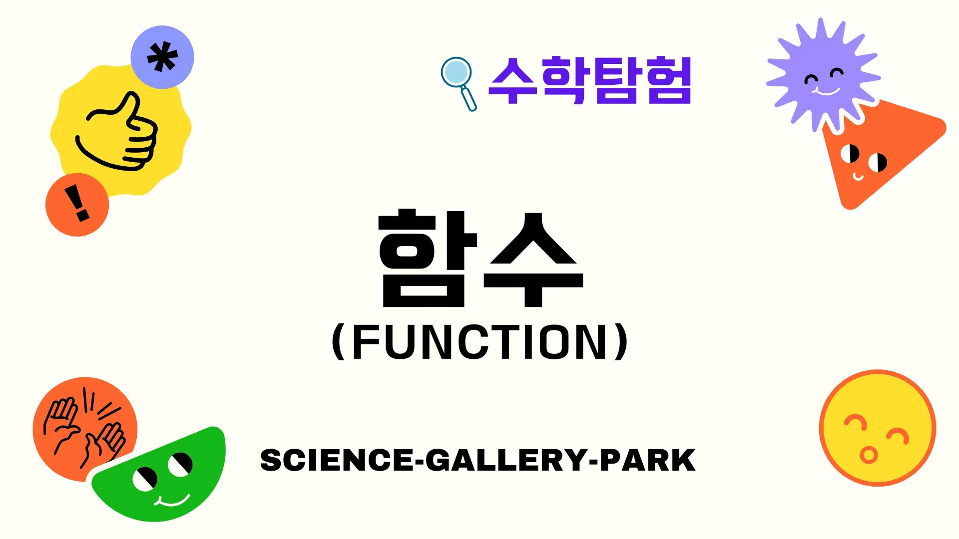 함수(Function)