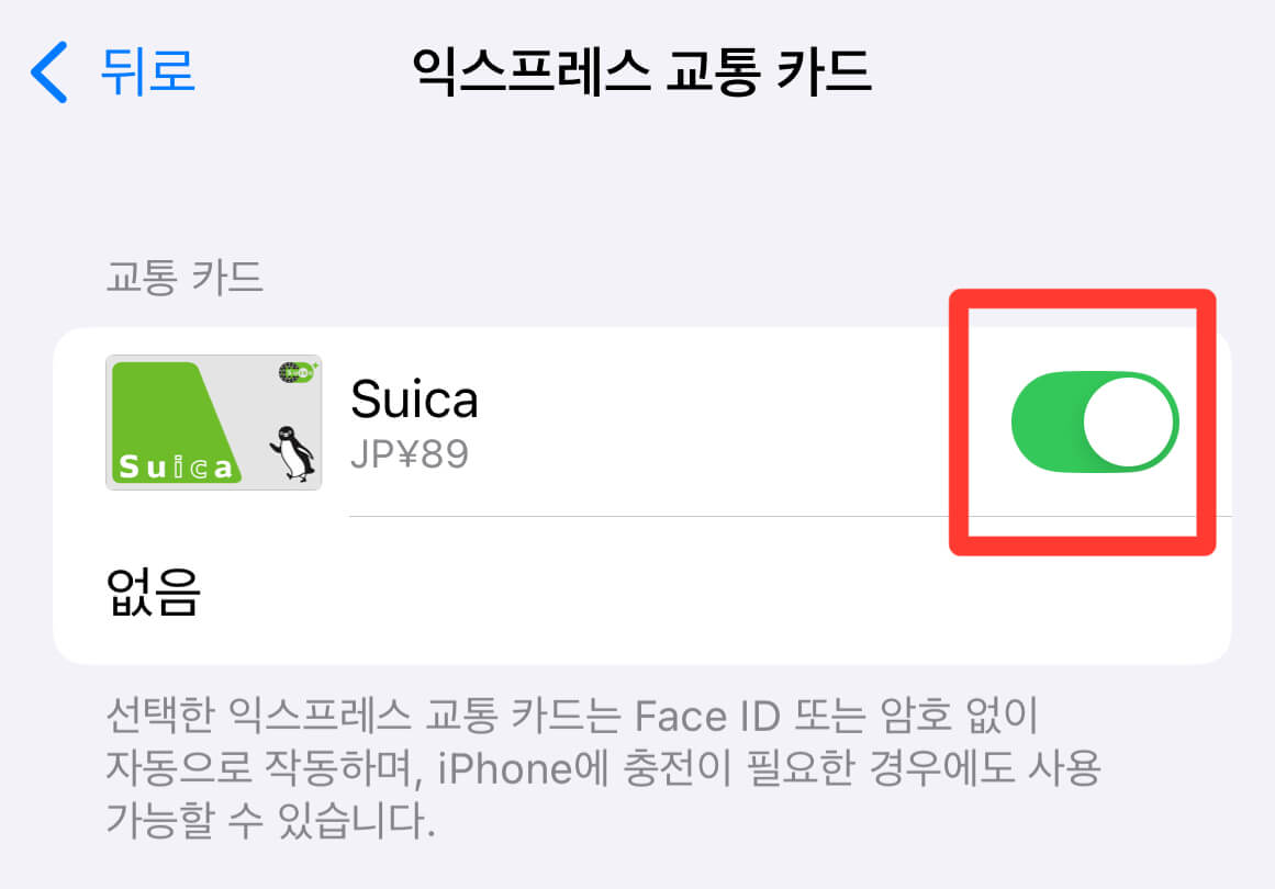 일본 여행 필수템 스이카 관련사진