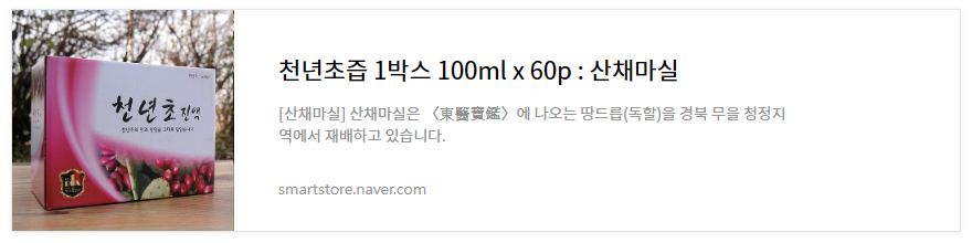천년초즙