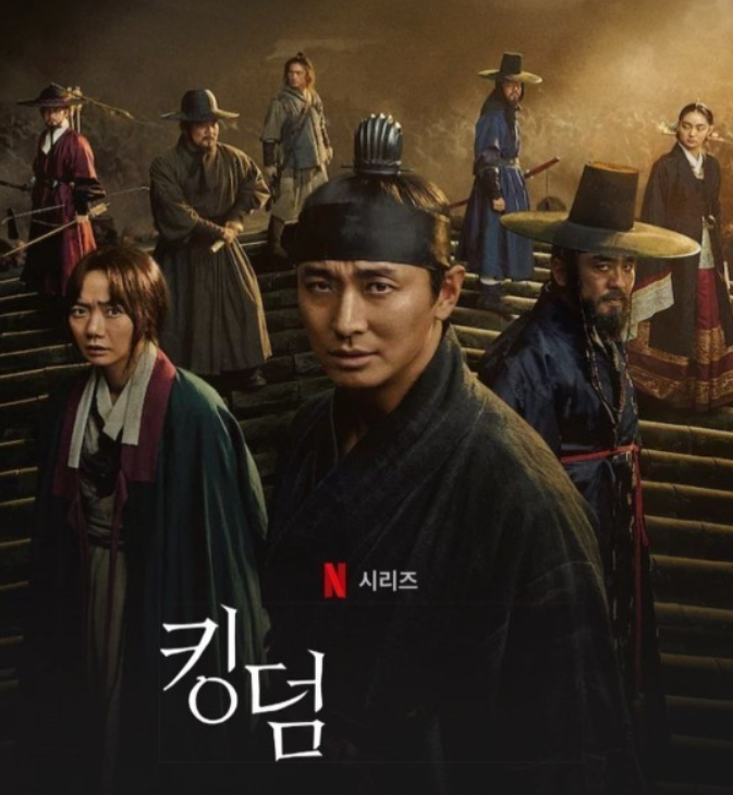 넷플릭스 시리즈 '킹덤' 포스터