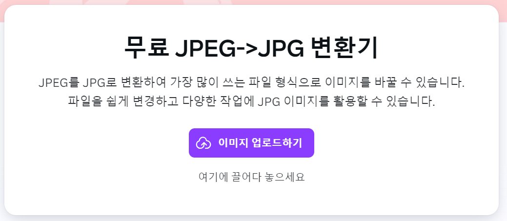 jpeg를-jpg로-변환