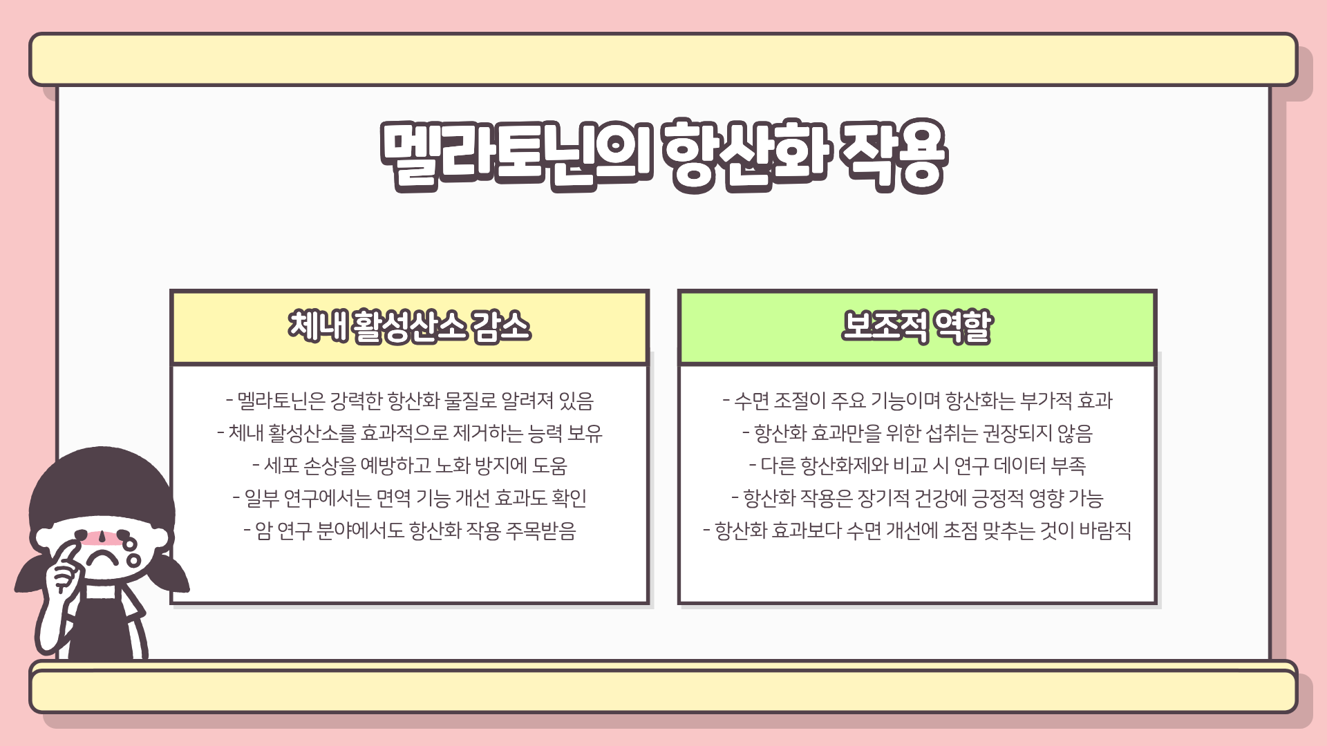 멜라토닌 섭취 괜찮을까? 멜라토닌 영양제 효능 &amp;#124; 멜라토닌 효과 &amp;#124; 멜라토닌 부작용 알아보기