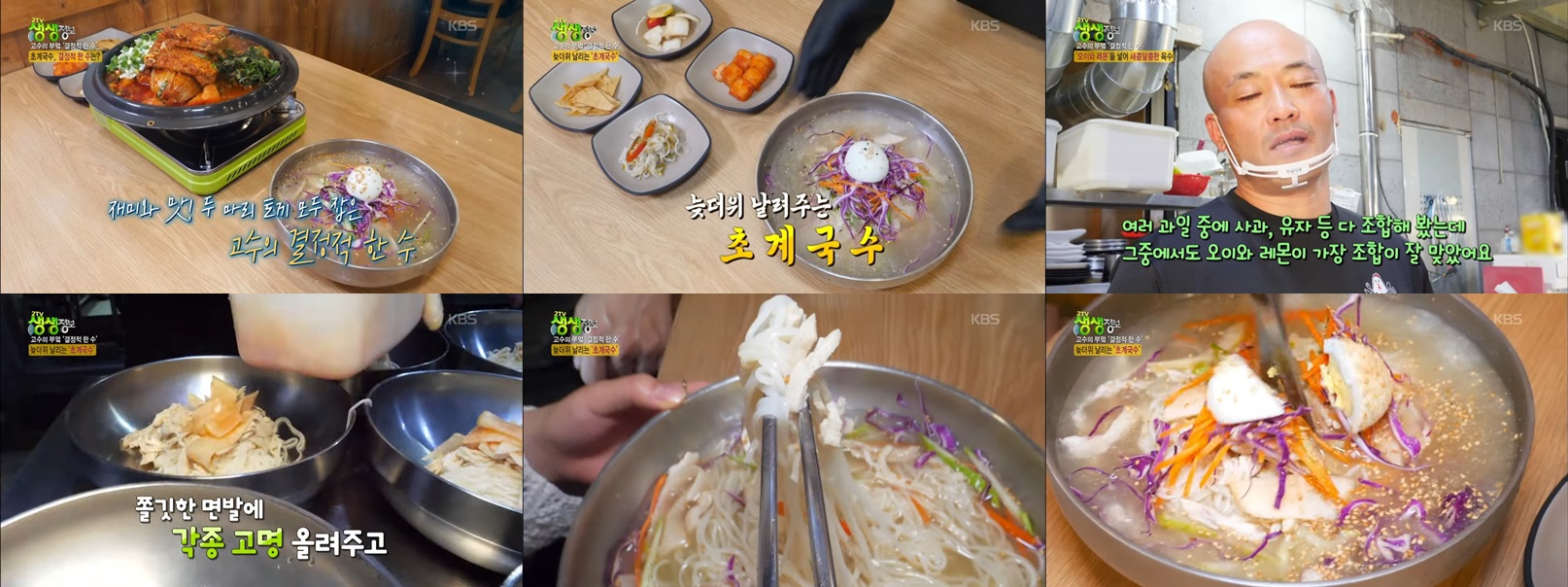 초계국수