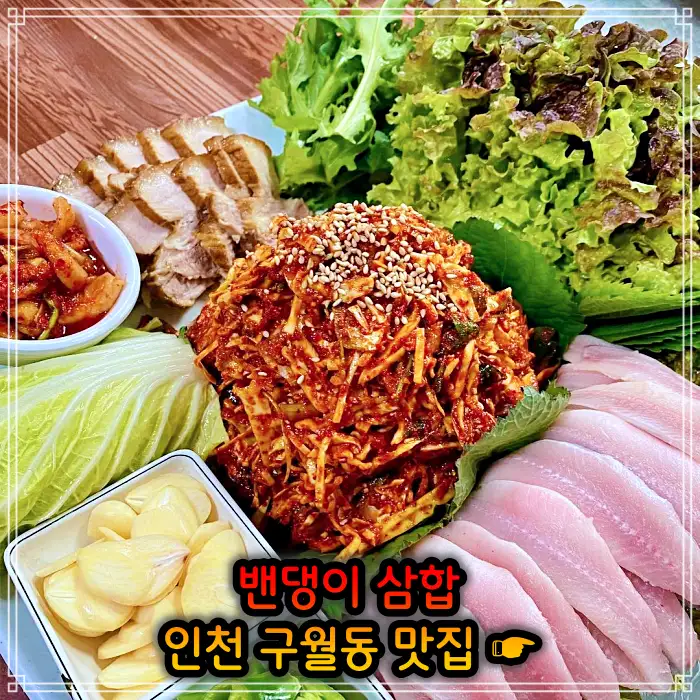 2TV 생생정보 인천 구월동 28년 전통 밴댕이삼합 맛집