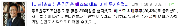 에스모 주가 전망