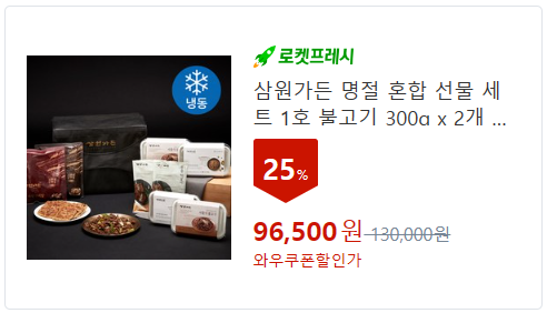 양념/가공육 선물세트
