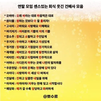 센스 있는 건배사 모음과 다양한 상황별 추천_8