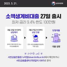 소액생계비 대출