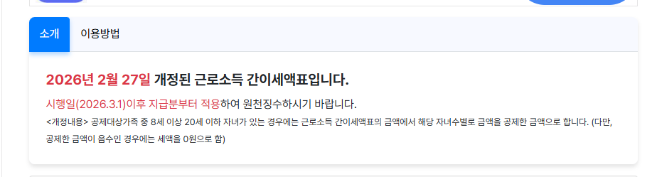근로소득세 자동계산기