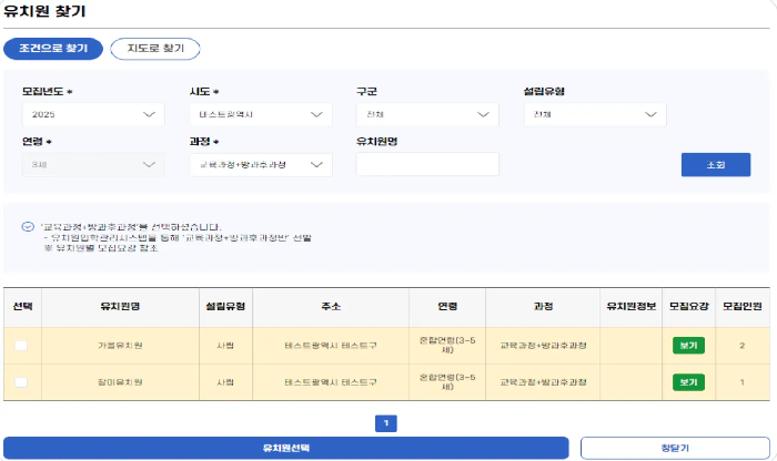 유치원 입학신청