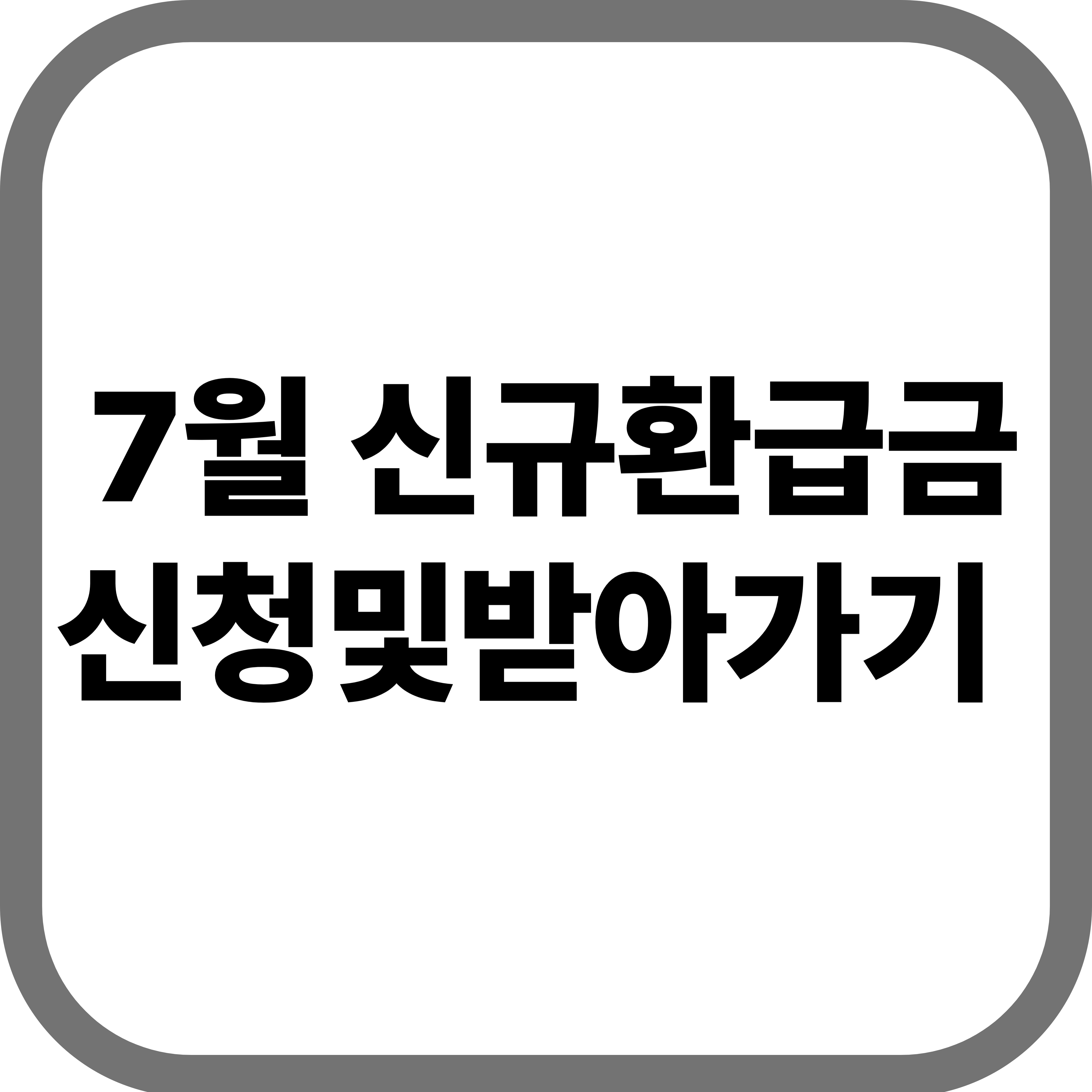 7월 신규 환급금 신청, 늦기 전에 찾아가세요
