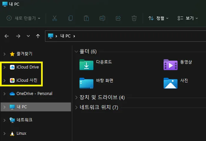 Windows PC에서 iCloud 사용 방법_06