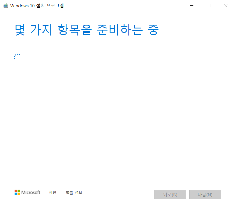 윈도우10 USB 도구 설치1