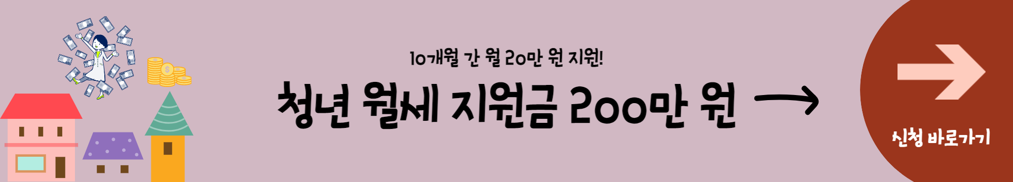 청년월세지원금-신청