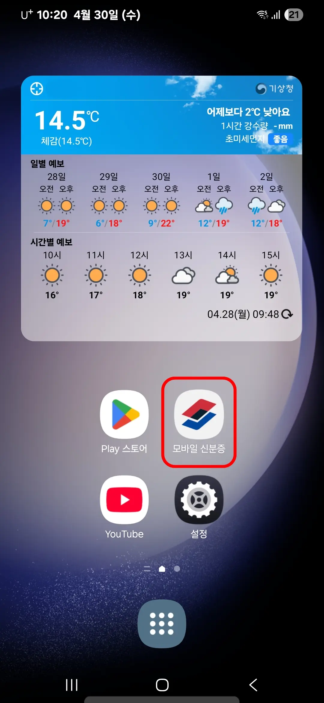 대한민국 모바일 신분증 앱