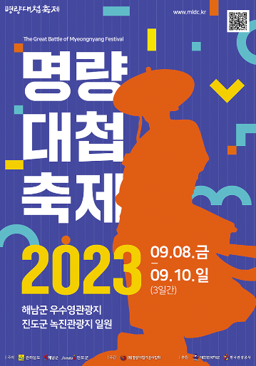 명량대첩 축제 다나카 섭외 논란 출연 취소