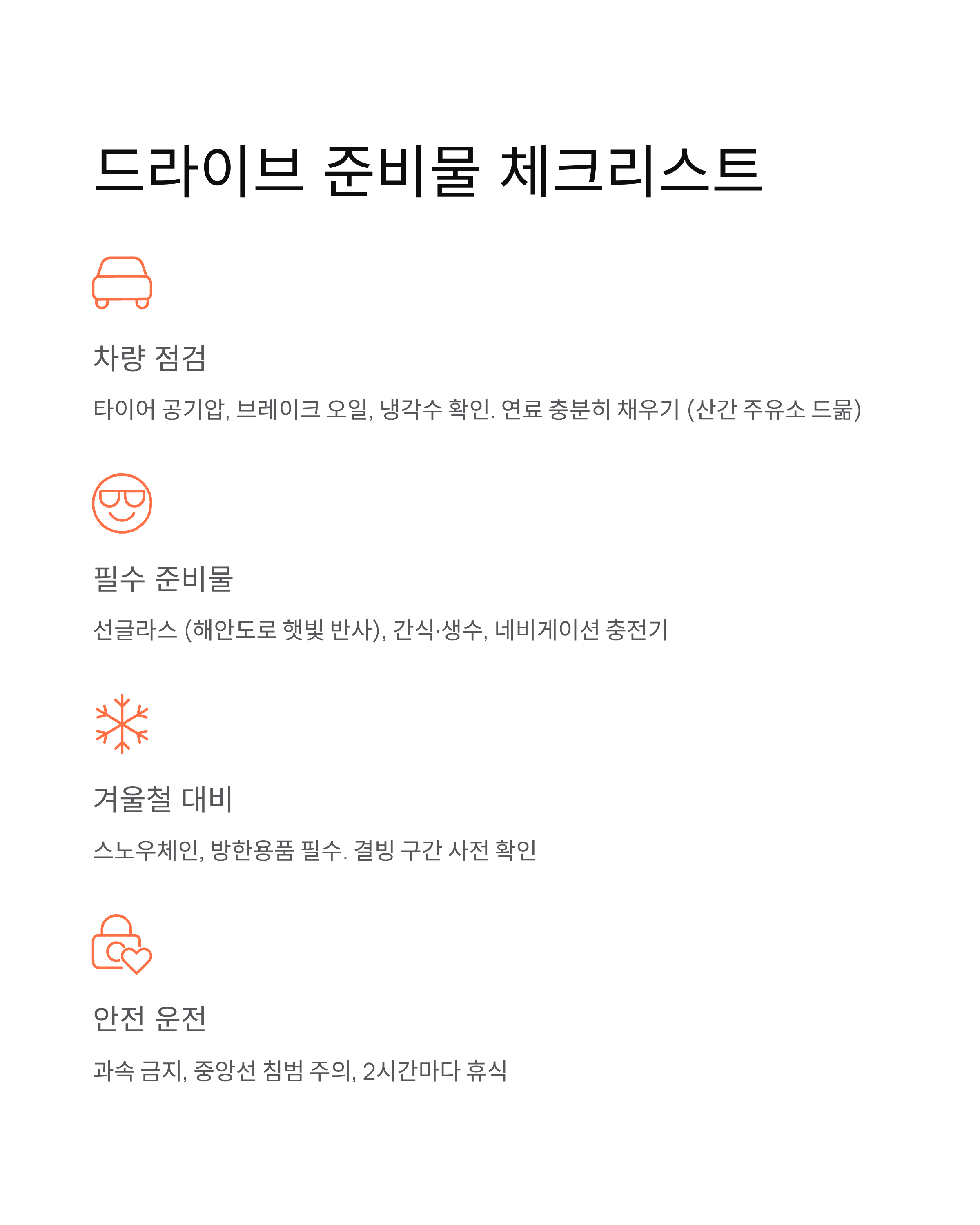 강원도 드라이브코스 - 동해안·설악산·정선 베스트 3선! 당일치기 완벽 가이드