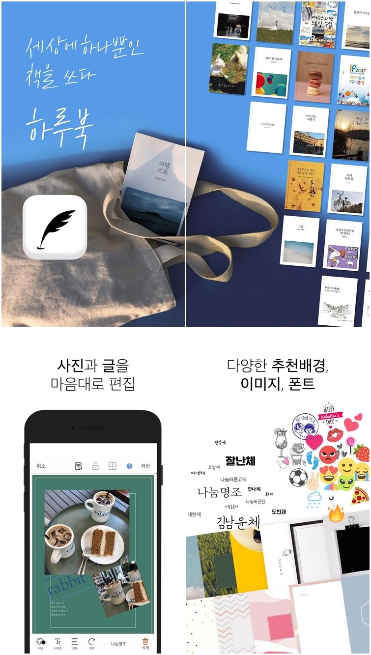 하루북 - 책만들기, 글쓰기