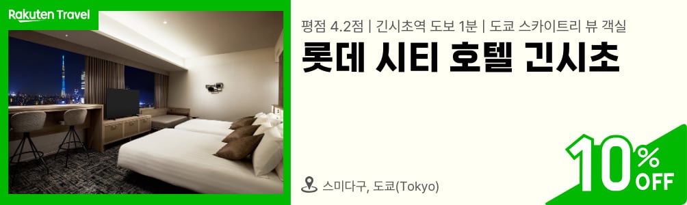 롯데 시티호텔 긴시초