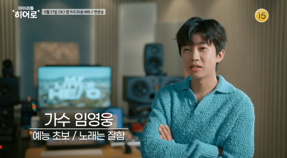 마이 리틀 히어로 [사진=KBS]