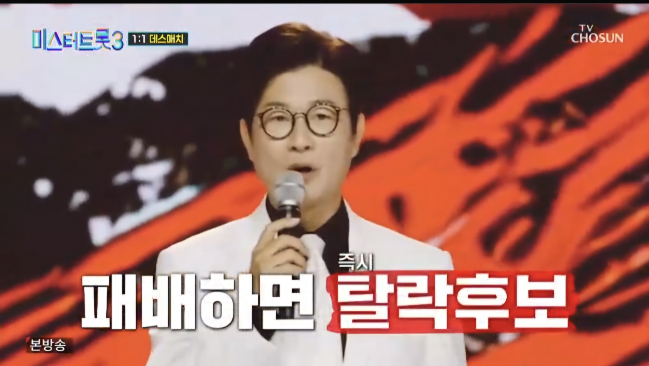 미스터트롯3 5회 다시보기 일대일 데스매치결과 재방송시간