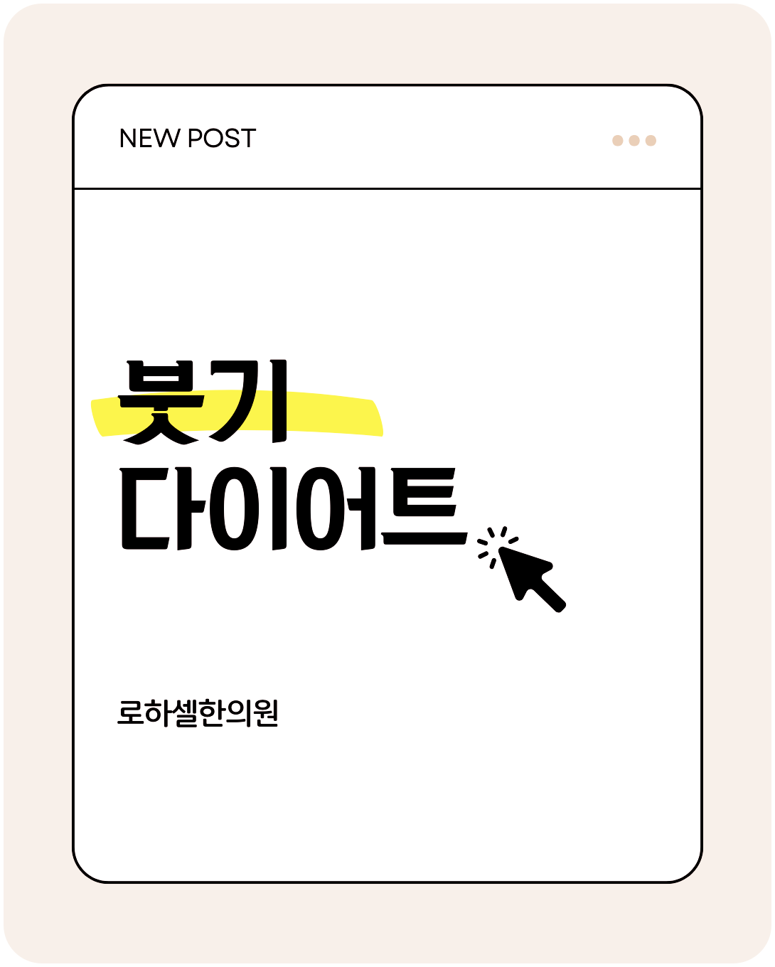 붓기 다이어트 전체적인 체형관리에도 도움