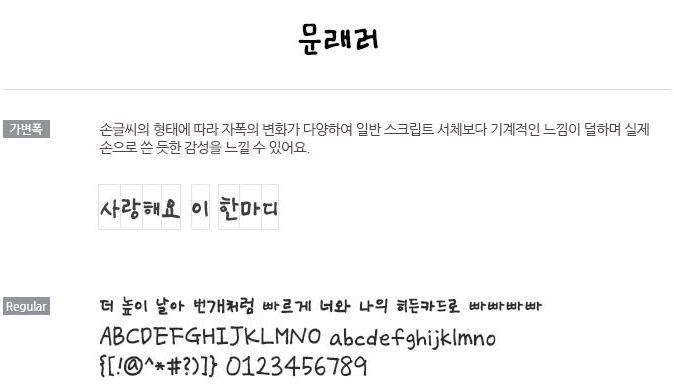 문래러체 특징