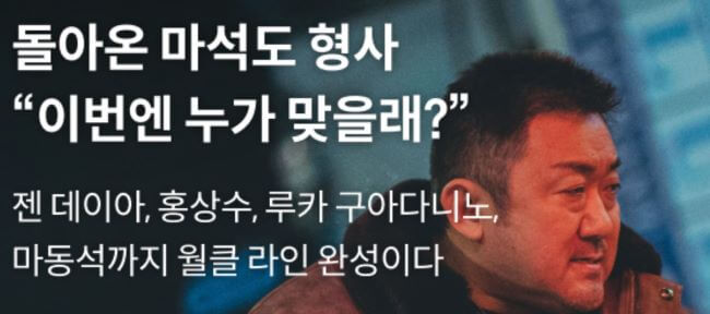 범죄도시4-포스터