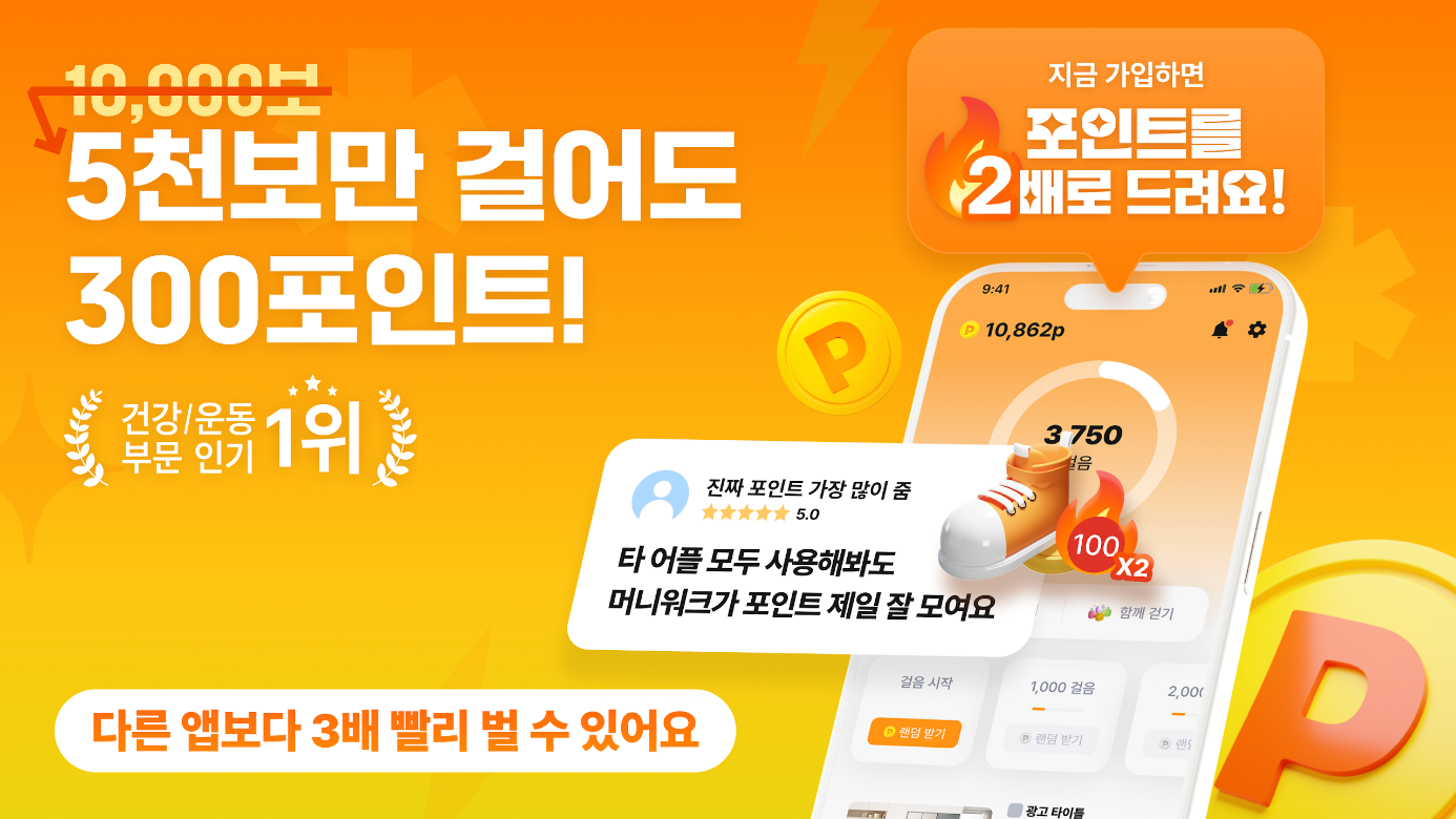 머니워크, 머니워크 건강퀴즈, 현금인출 앱테크 만보기, 돈버는앱, 기프티콘