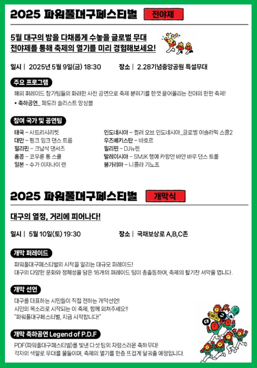 대구페스티벌